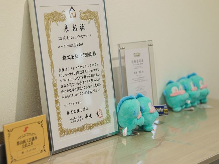 株式会社INAZUMA｜安い・早い・丁寧な住宅リフォーム店